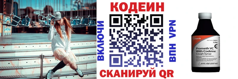 Кодеин Purple Drank закладка Комсомольск
